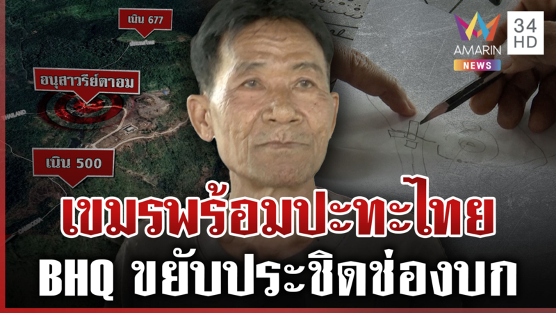 เปิดพิกัดเนิน 745 ใกล้ช่องบก เขมรสร้างถนนทะลุถ้ำ-เติมพลเต็มอัตราศึก