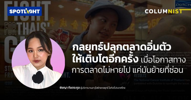 กลยุทธ์ปลุกตลาดอิ่มตัวให้เติบโตอีกครั้ง