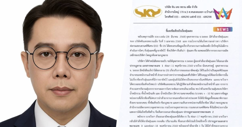 "ซิน เคอ หยวน" เผย อุตสาหกรรมระยองพลิก หลังถอนอายัดฝุ่นแแค่ 6 วัน