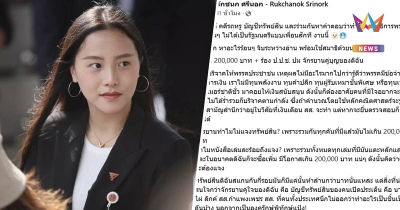 "ไอซ์ รักชนก" แจงยิบ ปมถูกยื่นตรวจสอบทรัพย์สินจักรยานคู่บุญ