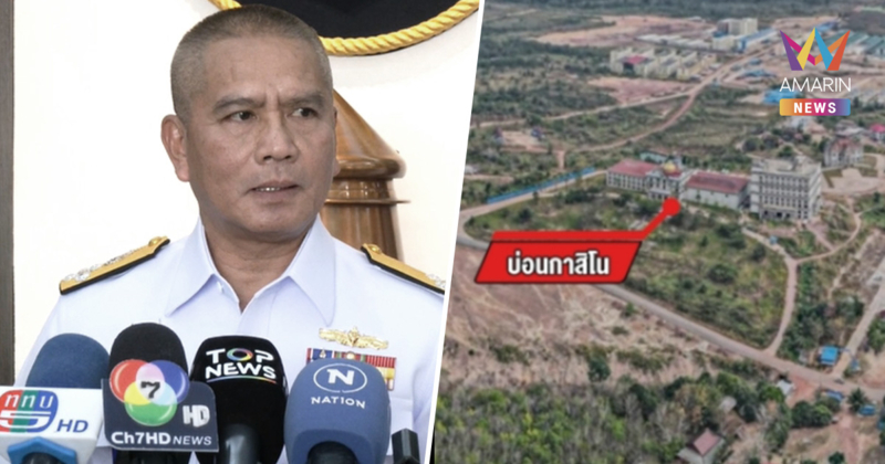 ผบ.ทร. ลั่น "กาสิโนกัมพูชา" ล้ำแดน "ท่าเส้น ตราด" ต้องรื้อสถานเดียว!