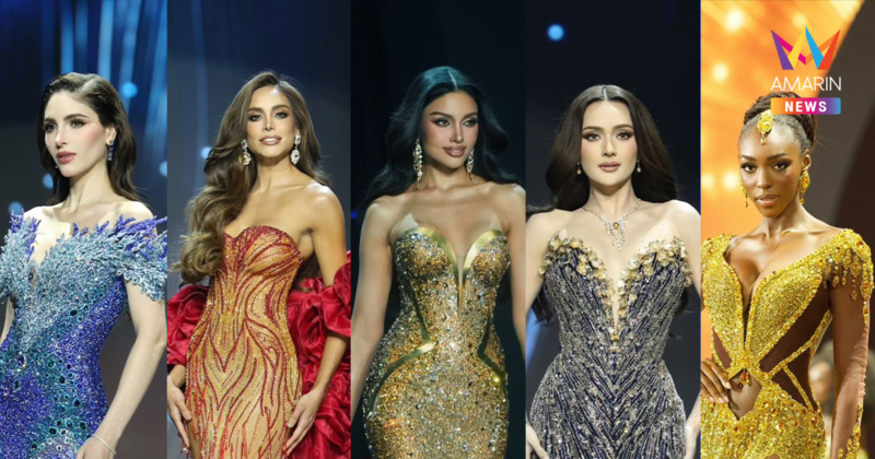 เปิดตัวเต็ง "Miss Universe 2025" ดีกรีแรงแซงโค้ง ลุ้นคว้ามงจักรวาล