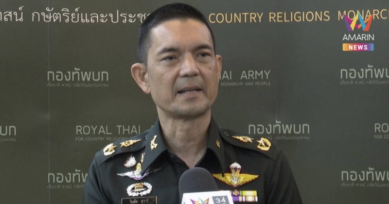 โฆษกทบ. เผย กองทัพไทยเตรียมความพร้อมยัน"ตาควาย"เป้าเอาคืนหากปะทะรอบ2