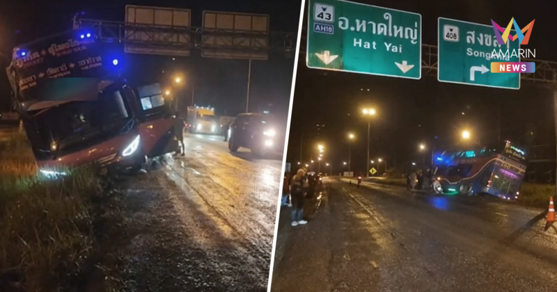 44ชีวิตระทึก! รถทัวร์โดยสารเสียหลัก ลื่นตกถนนสายเอเชียขณะกำลังก่อสร้าง