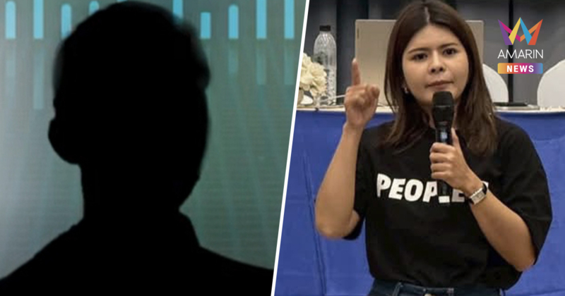 สส.ลิซ่า พรรคส้ม เขย่ากระทรวง DE แฉคลิปเสียงปริศนา สั่งปั๊มยอดเว็บพนัน