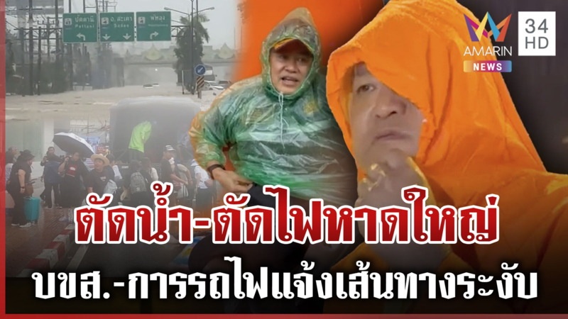 นายกฯ บินด่วนหาดใหญ่ วิกฤตหนักน้ำล้นเมือง