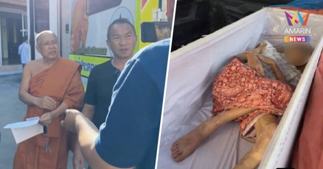 อึ้งทั้งวัด! จะเผาศพยาย แต่เปิดโลงพบยายยังมีชีวิต ยังไม่ตาย