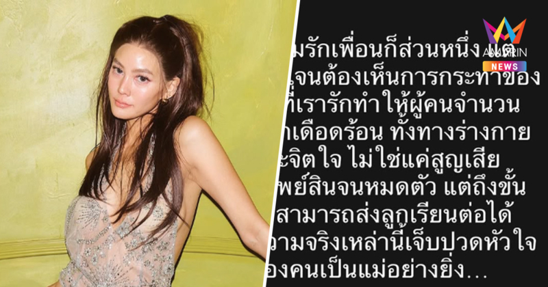 "เจนี่" เจ็บปวด ! บางคนไม่มีเงินส่งลูกเรียน เพื่อนแห่แชร์..ยังไม่เว้น