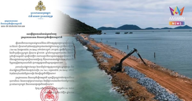 กัมพูชาออกแถลงการณ์ อ้างเวียดนามไม่ได้ถมทะเลทำถนนดักปิดตาย