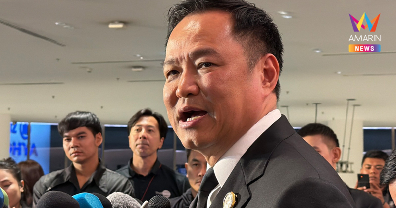 "อนุทิน" บอกพร้อมยุบสภา แต่ถ้ายุบก่อน 31 ม.ค. 69 แก้รัฐธรรมนูญจบเห่!