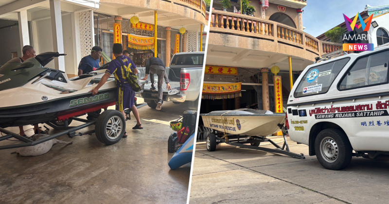 น้ำใจข้ามภาค! สส.เพื่อไทย ประสาน 4 มูลนิธิ-สมาคม ระดม "เรือ-เจ็ตสกี"