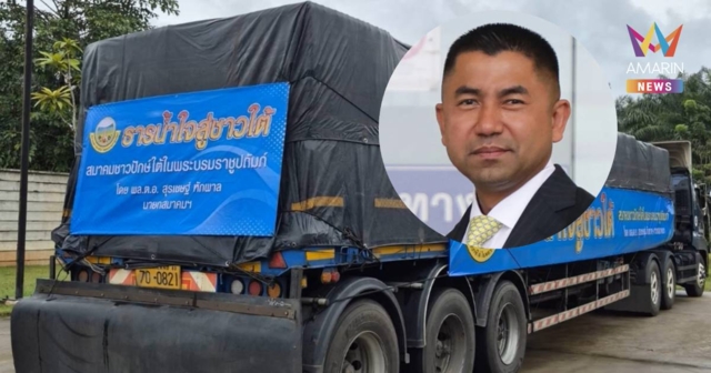 “บิ๊กโจ๊ก” ส่งน้ำ 7,200 แพ็ค ช่วยชาวหาดใหญ่ ฝ่าวิกฤตน้ำท่วม