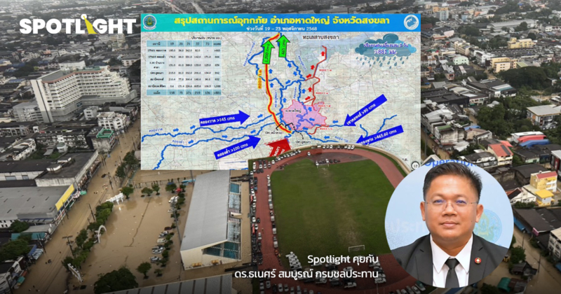 ทำไมหาดใหญ่ระบายน้ำไม่ทัน ต่อไปรับมืออย่างไร เมื่อโลกแปรปรวน