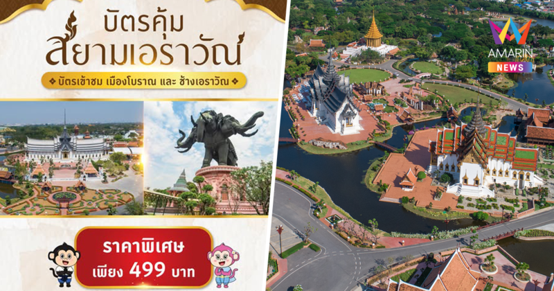 ที่สุดแห่งแลนด์มาร์กสมุทรปราการ! เปิดประสบการณ์ ‘ท่องเที่ยว–ไหว้–ชม’ ครบจบในทริปเดียว ที่พิพิธภัณฑ์ช้างเอราวัณ และเมืองโบราณ สมุทรปราการ