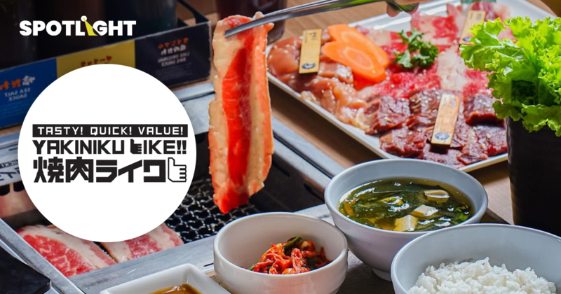 คุยกับ Yakiniku Like  ปิ้งย่างญี่ปุ่น กับเป้ารายได้ 1,000 ล้านใน 3 ปี