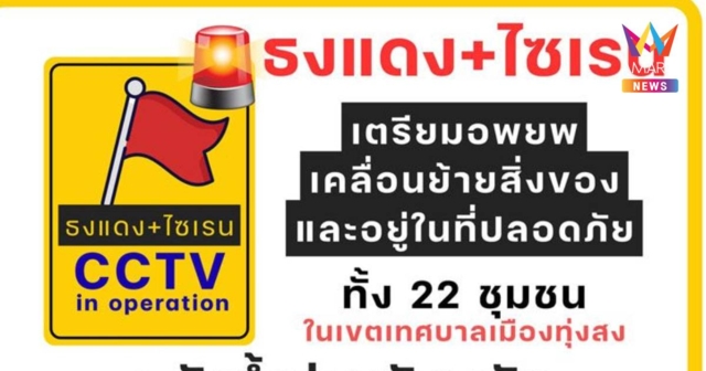 เทศบาลทุ่งสง นครศรีฯ ประกาศ 