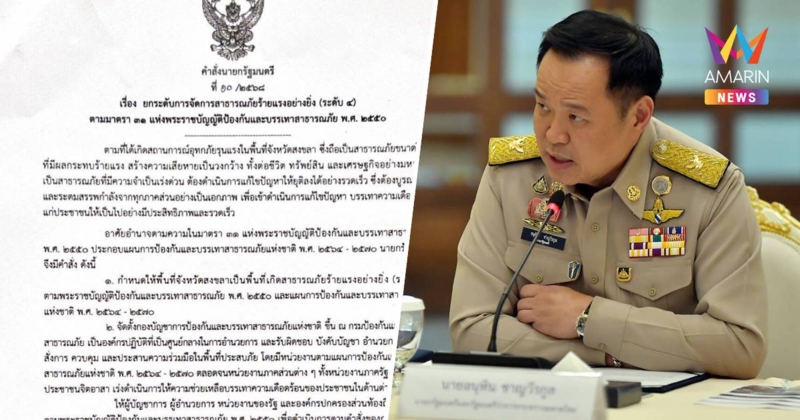 นายกฯ  ยกระดับน้ำท่วมสงขลาเป็นภัยพิบัติระดับ 4 ร้ายแรงอย่างยิ่ง