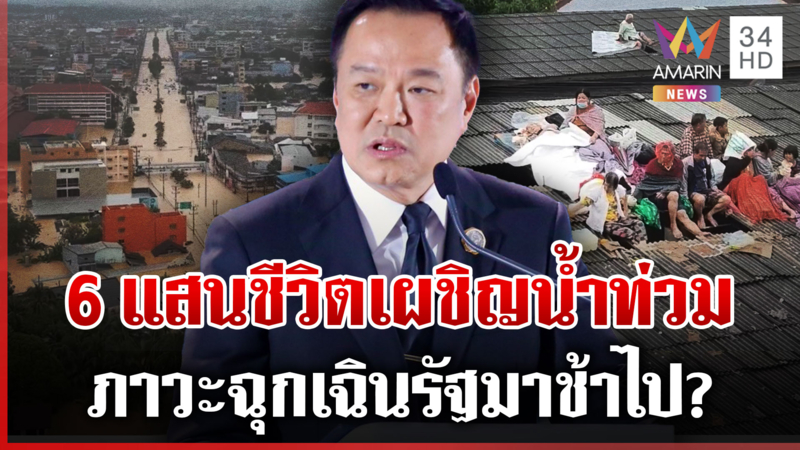 หาดใหญ่ร้องระงมนับพันติดในบ้าน ฝนตก-น้ำป่าซ้ำ รพ.วิกฤตไฟน้ำอาหารขาด