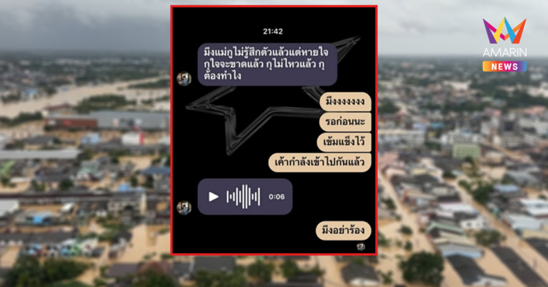 "แม่เพื่อนไม่รู้สึกตัวแล้ว" น้ำท่วมทุ่งเสา2 กว่า 10 ครัวเรือนติดซอยตัน