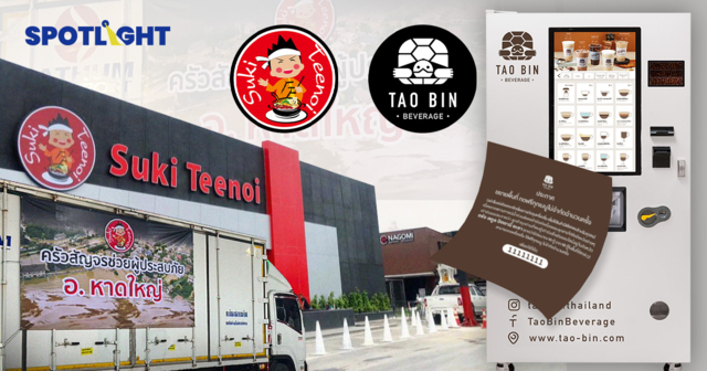 เปิดใจเต่าบิน - สุกี้ตี๋น้อย 2 แบรนด์ช่วยน้ำท่วมภาคใต้ คนไทยไม่ทิ้งกัน