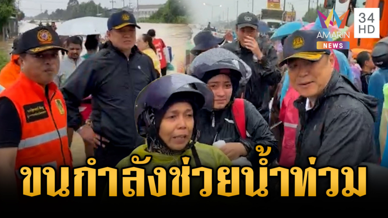 นายกฯ บินหาดใหญ่ช่วยน้ำท่วม ใต้อ่วมหนัก 9 จังหวัดน้ำกลืนเมือง