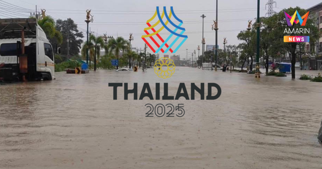 ซีเกมส์2025 สนามสงขลา 10 ชนิดกีฬา เจอน้ำท่วมหนัก ย้ายจัดกรุงเทพฯ