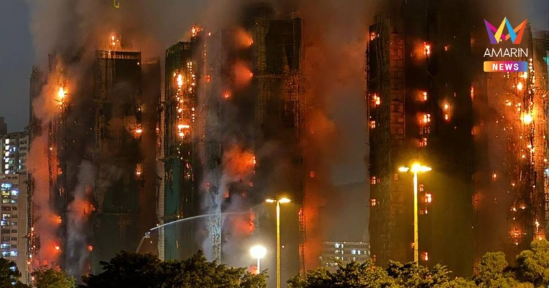 ไฟไหม้ตึกสูงในเขตไทโปฮ่องกง ยังคุมเพลิงไม่ได้ เสียชีวิตแล้ว4 ราย