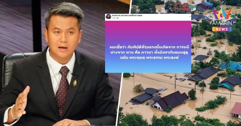 ทนายธรรมราช เชื่อ "ภัยพิบัติรุนแรง" หนีห่างทานศีลลบหลู่ดูหมิ่นพระพุทธ