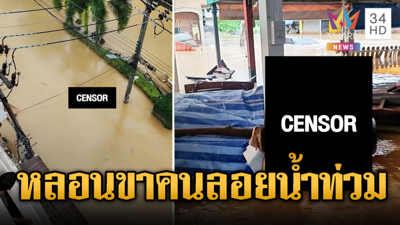 หาดใหญ่ผวา เจอขาปริศนาลอยมากับน้ำ