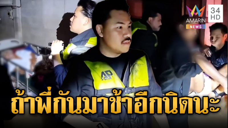 กัน จอมพลัง บุกช่วยตาป่วยติดเตียง มาช้าอีกนิดไม่รอด