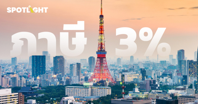 เตรียมเที่ยวแพงขึ้น โตเกียวเล็งเก็บภาษีที่พัก 3%