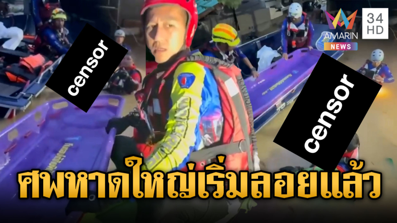 กู้ภัยช่วยน้ำท่วมหาดใหญ่ เจอร่างคนตายลอยอืด