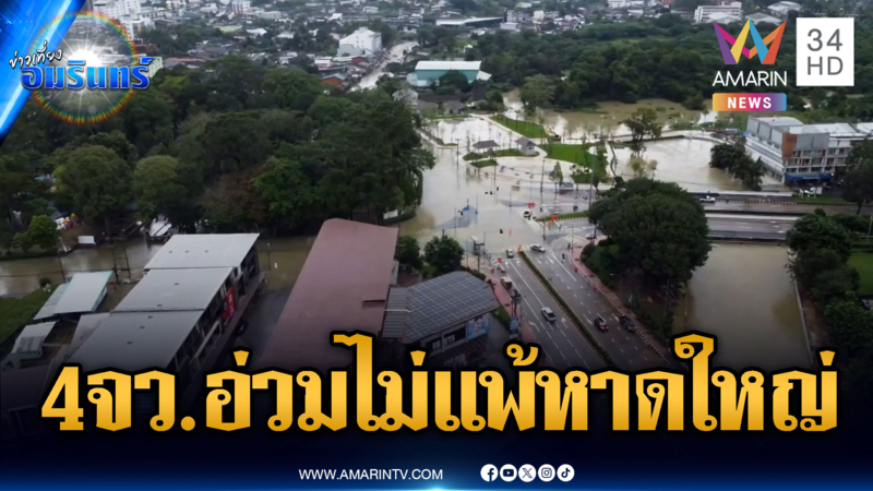 น้ำท่วมอีก 4 จว.ภาคใต้อ่วมไม่แพ้หาดใหญ่