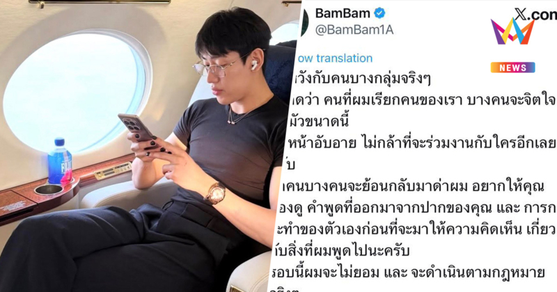 "แบมแบม" ผิดหวัง ! อัลบั้มนี้ทำร้ายจิตใจสุด ทางค่ายจ่อเอาผิดคนหมิ่นฯ