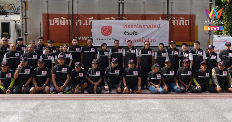 "โอกาสใหม่" ช่วย หาดใหญ่ ระดมทีม เรือ-วิทยุ-ถุงยังชีพ" หนุน