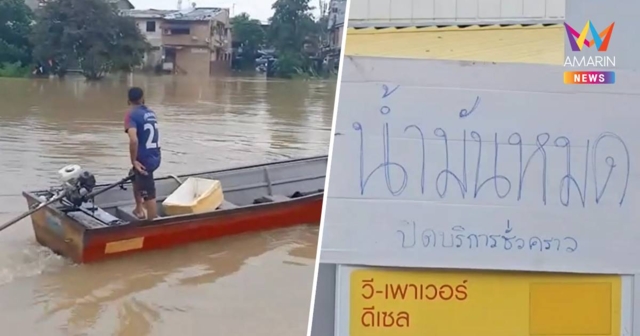 ชาวนราฯเดือดร้อน น้ำมันเชื้อเพลิงหมดสต๊อก-เน็ตล่มทั้งจังหวัด