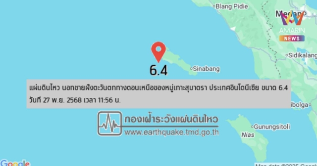 แผ่นดินไหว เขย่า นอกชายฝั่งตะวันตกทางตอนเหนือหมู่เกาะสุมาตรา ขนาด 6.4