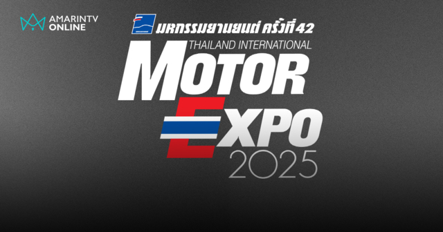 เปิดฉากอลังการ MOTOR EXPO 2025 รวมนวัตกรรมยานยนต์ พร้อมโปรแรงส่งท้ายปี