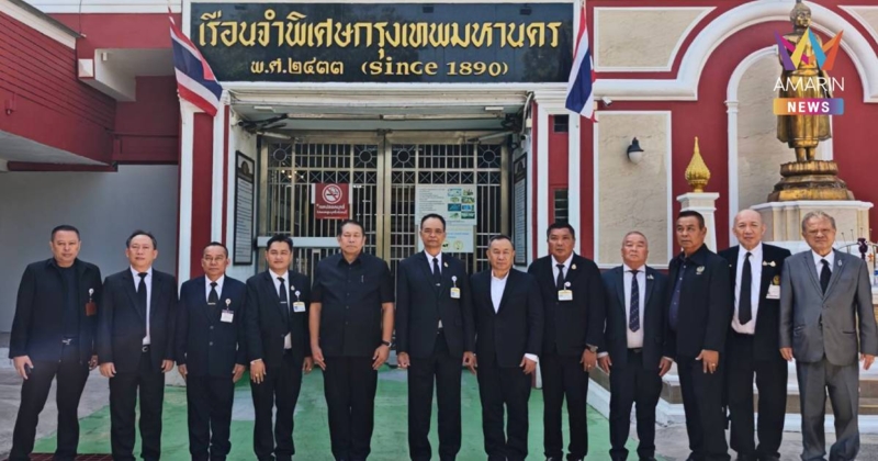 กมธ.กฎหมาย-ยุติธรรม วุฒิสภา บุกตรวจเรือนจำพิเศษกรุงเทพฯ