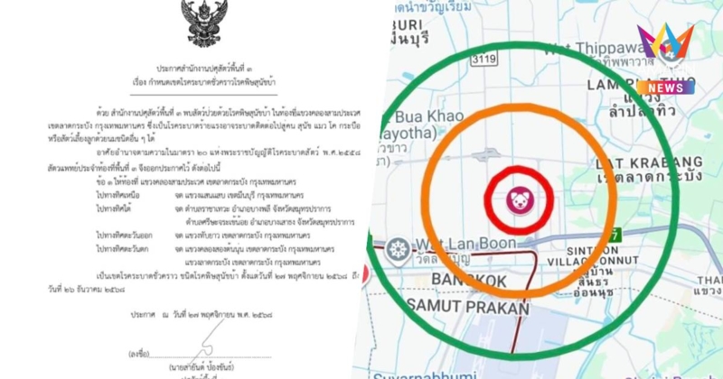 ประกาศเตือน 2เขตกทม.-บางพลี-บางเสาธง เป็นเขตโรคระบาดสัตว์พิษสุนัขบ้า