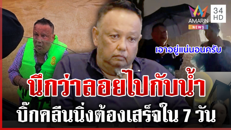 "นายกฯ แป้น" โผล่แล้วชาวเน็ตเหน็บนึกว่าตายทั้งเทศบาล