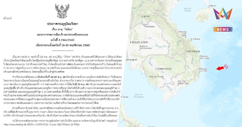 กรมอุตุนิยมวิทยา เตือนเรื่อง พายุ "โคโตะ" และอากาศหนาวเย็น ฉบับที่ 4