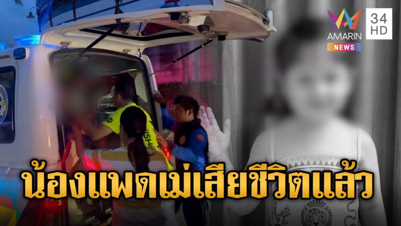 ไร้ปาฏิหาริย์! แม่ลูกหนีน้ำท่วมเรือคว่ำ น้องแพดเม่ 4 ขวบดับ