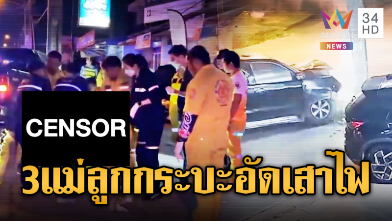 กระบะชนเสาไฟ แม่วัยเบญเพสดับ ลูก 1 ขวบเศษเจ็บสาหัส