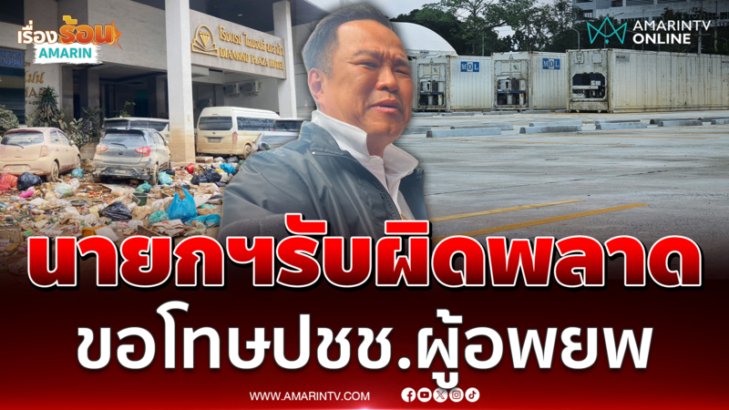 นายกฯรับผิดพลาด ขอโทษประชาชน ที่ต้องอพยพหนีน้ำท่วม