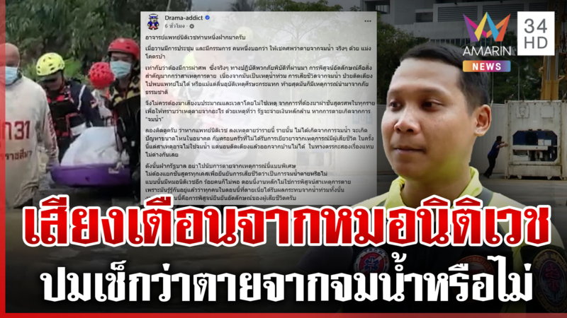 เสียงเตือนไม่เห็นด้วยผ่าศพแยกประเภท ศพล้นผ้าไม่พอห่อต้องซุกคอนเทนเนอร์