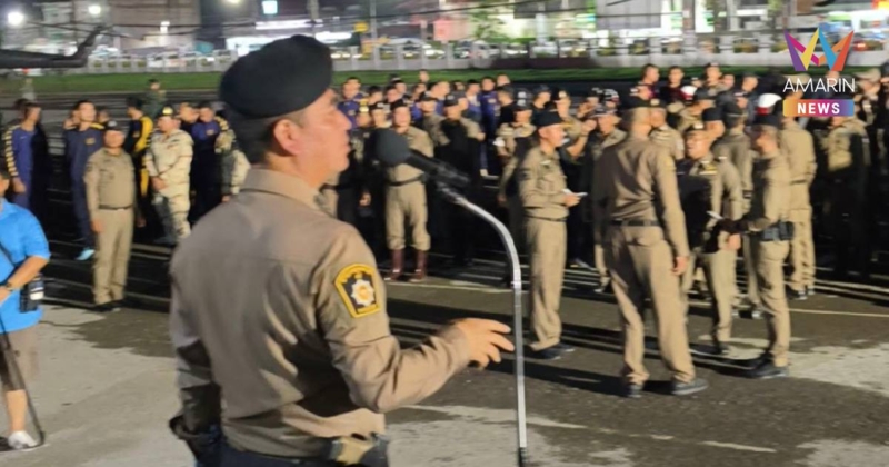 เอาจริง! ตำรวจ ทหาร ปกครอง ระดมกำลังเข้าเขต 8 หลังมีเหตุยิงปืน-ปล้น