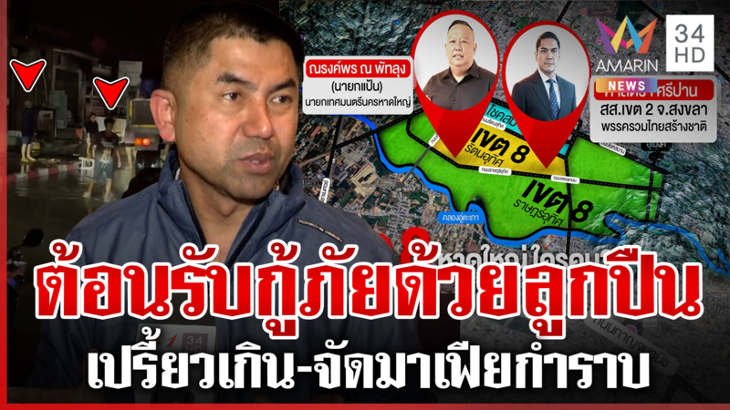 เขต 8 แบ็กดี? เปิดโฉมใครดูแลพื้นที่ โจ๊กลั่นดงยามีทุกที่