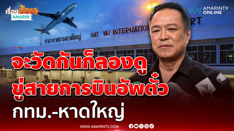 นายกฯ ลั่นจะวัดกันก็ลองดู ชี้เพิกถอนใบอนุญาตสายการบินไม่ยาก