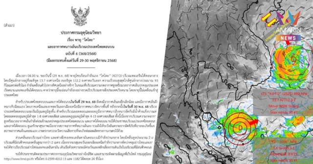 กรมอุตุนิยมวิทยา เตือน พายุ 